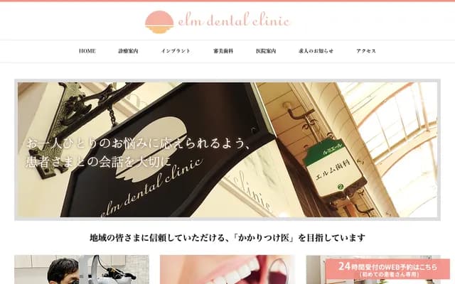 Elm Dental - 1-54-6 Shin-Koiwa, Katsushika-ku, Tokyo
