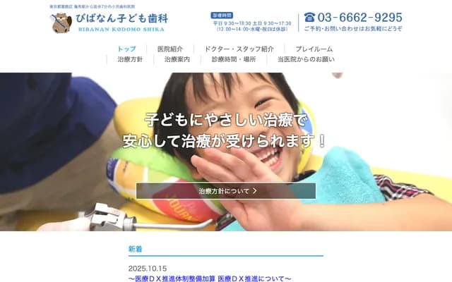 Bibanam Kodomo Dental