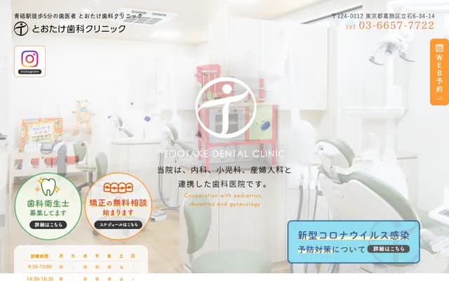 Totake Dental Clinic