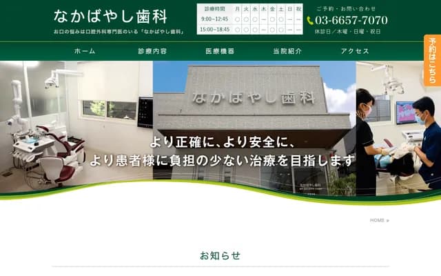 Nakabayashi Dental - 4-12-12 Aoto, Katsushika-ku, Tokyo