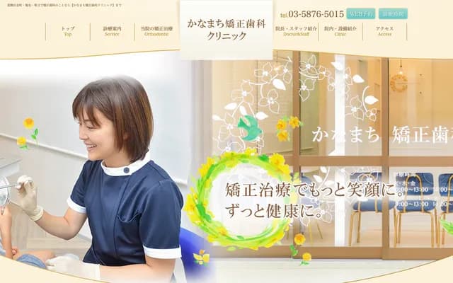 Kanamachi Orthodontic Clinic - 4-8-8 Kanamachi, Katsushika-ku, Tokyo