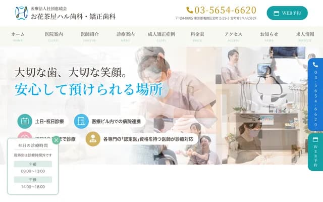 Ohana-Chaya Haru Dental & Orthodontics - 2-23-3 Takaracho, Katsushika-ku, Tokyo