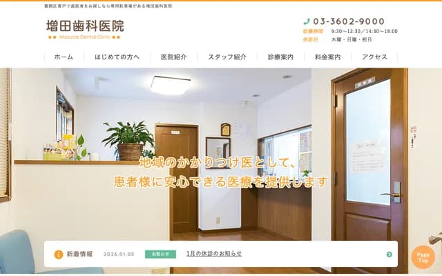 Masuda Dental Clinic