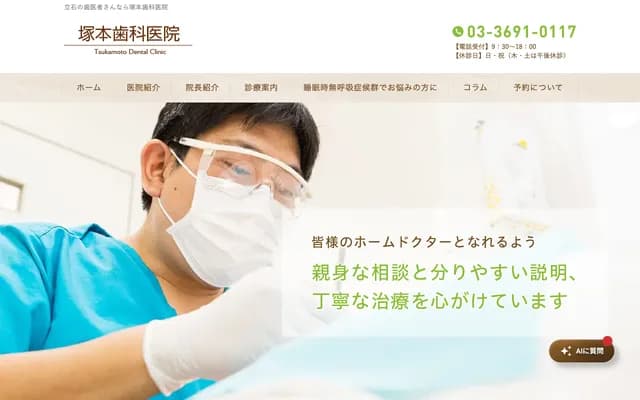 Tsukamoto Dental Clinic - 4-50-4 Higashi-Tateishi, Katsushika-ku, Tokyo
