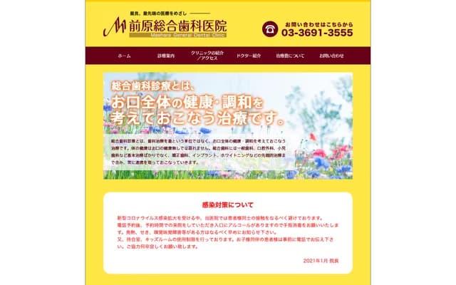 Maehara General Dental Clinic