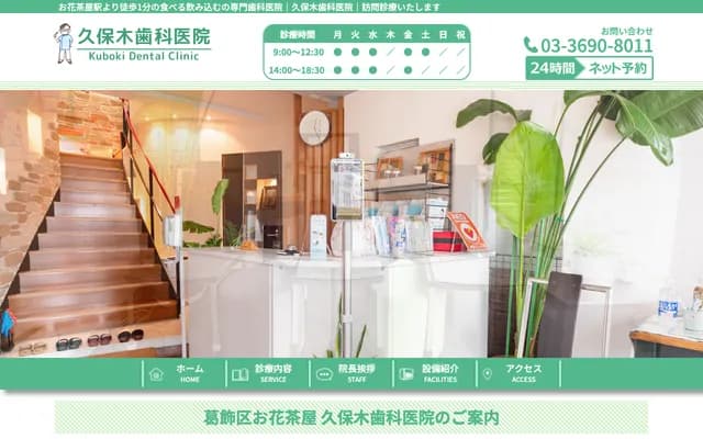 Kuboki Dental Clinic