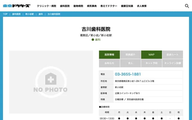 Furukawa Dental Clinic