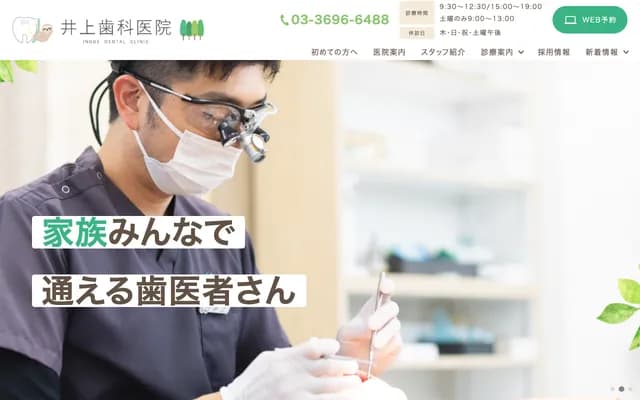 Inoue Dental Clinic - 4-9-13 Higashi-Yotsugi, Katsushika-ku, Tokyo
