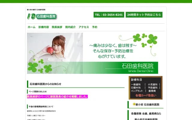 Ishida Dental Clinic