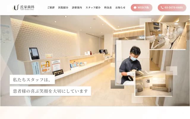 Ujiie Dental Clinic