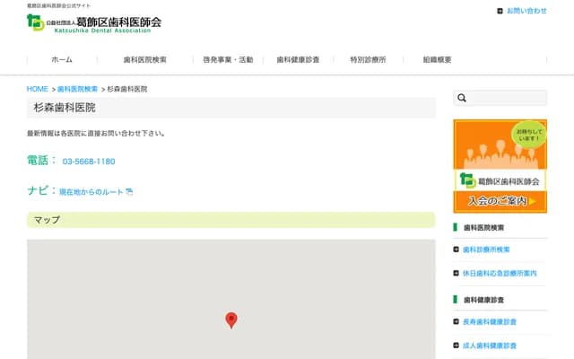 Sugimori Dental Clinic - 4-32-2 Kamakura, Katsushika-ku, Tokyo