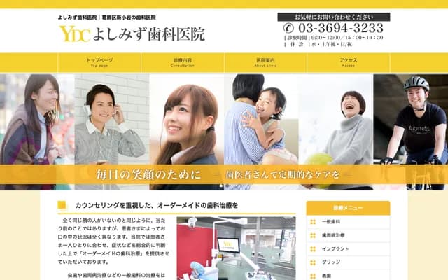 Yoshimizu Dental Clinic - 7-31-16 Higashi-Shinkoiwa, Katsushika-ku, Tokyo