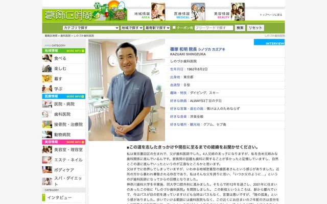 Shinozuka Dental Clinic - 3-11-1 Shinjuku, Katsushika-ku, Tokyo