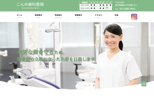 Konno Dental Clinic