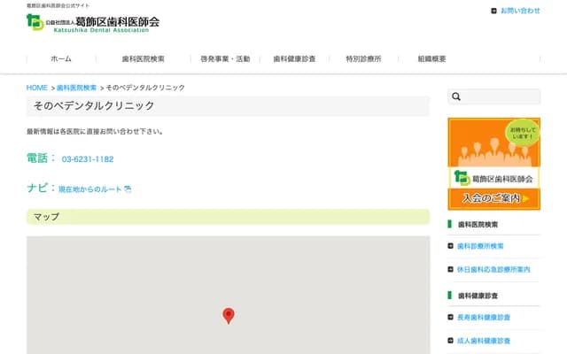 Sonobe Dental Clinic - 4-28-7 Shinkoiwa, Katsushika-ku, Tokyo