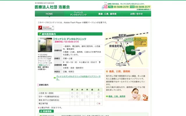 Vinasis Dental Clinic - 6-2-1 Kanamachi, Katsushika-ku, Tokyo