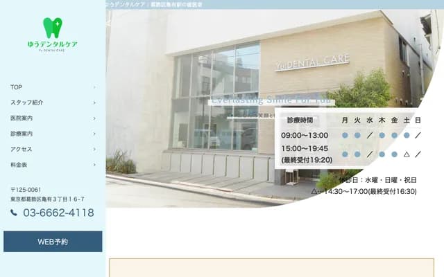 Yu Dental Care - 3-16-7 Kameari, Katsushika-ku, Tokyo