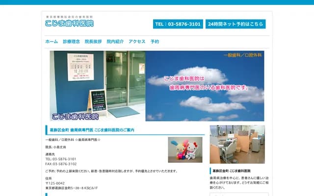 Kojima Dental Clinic