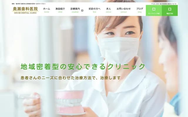 Okuse Dental Clinic - 3-12-13 Kameari, Katsushika-ku, Tokyo