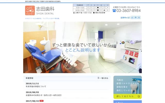 Shida Dental - 3-13-7 Higashikanamachi, Katsushika-ku, Tokyo