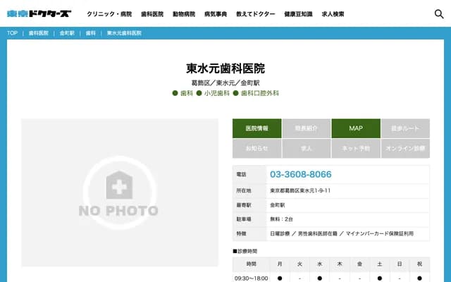 Higashimizumoto Dental Clinic - 1-9-11 Higashimizumoto, Katsushika-ku, Tokyo