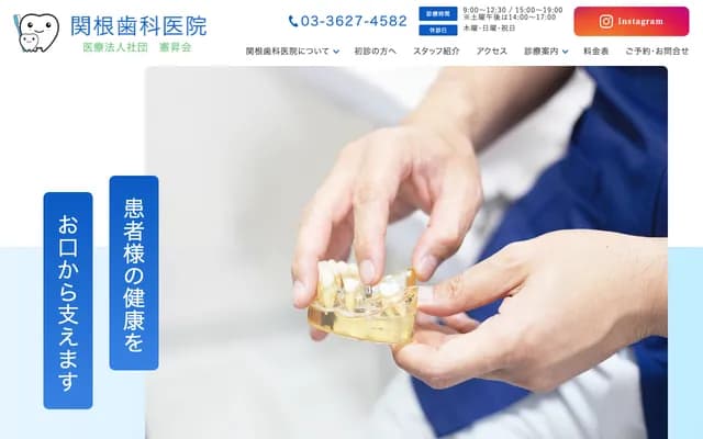 Sekine Dental Clinic