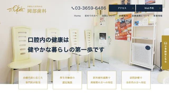 Okabe Dental - 4-9-3 Higashi-Koiwa, Edogawa-ku, Tokyo