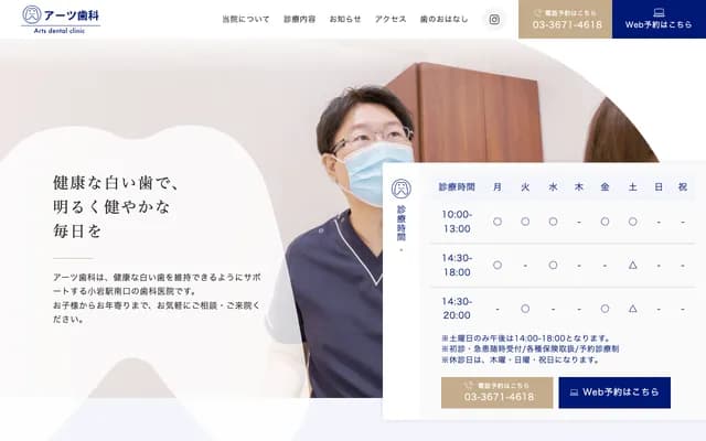 Arts Dental - 6-30-9 Minami-Koiwa, Edogawa-ku, Tokyo