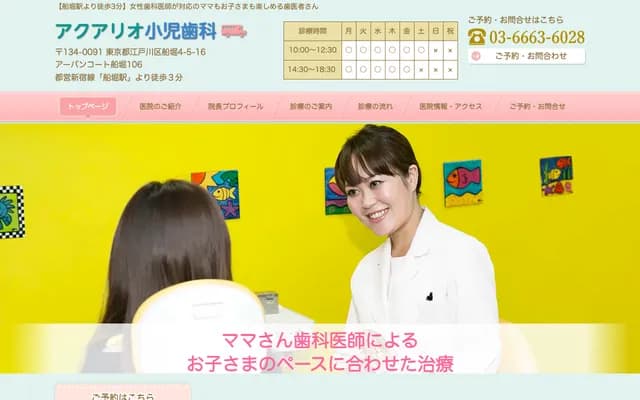 Aquario Pediatric Dental Clinic - 4-5-16 Funabori, Edogawa-ku, Tokyo