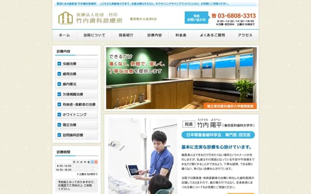 Takeuchi Dental Clinic - 2-9-10 Higashi-Kasai, Edogawa-ku, Tokyo