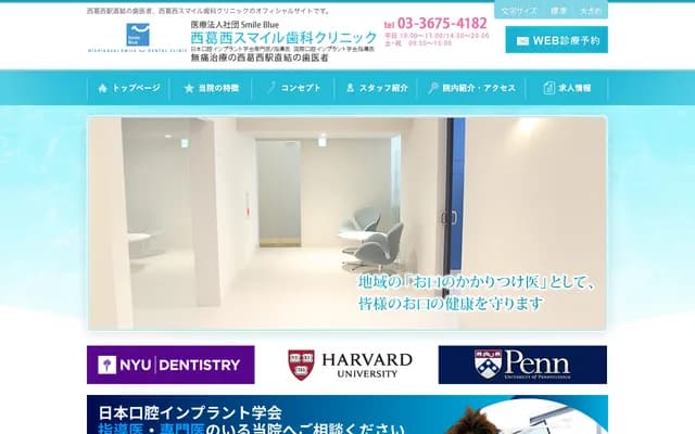 Nishikasai Smile Dental Clinic - 6-7-1 Nishikasai, Edogawa-ku, Tokyo