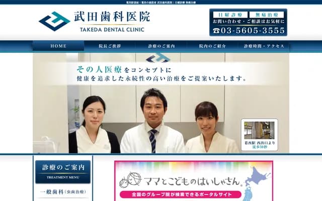 Takeda Dental Clinic - 5-19-17 Naka-Kasai, Edogawa-ku, Tokyo