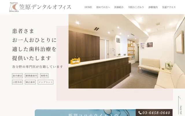 Kasahara Dental Office - 7-30-12 Minami-Koiwa, Edogawa-ku, Tokyo