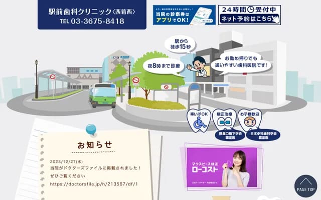 Ekimae Dental Clinic Nishikasai