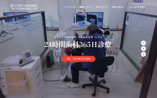 Kukogu 24-Hour Dental & Pediatric Dental Clinic Edogawa