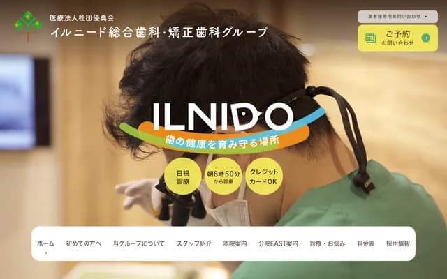 Ichinoe Ekimae Il Nido Dental