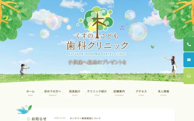 Kusunoki Kodomo Dental Clinic - 2-24-15 Hirai, Edogawa-ku, Tokyo