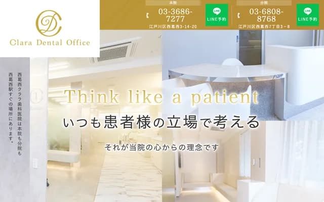Nishikasai Clara Dental Clinic - 3-14-20 Nishikasai, Edogawa-ku, Tokyo