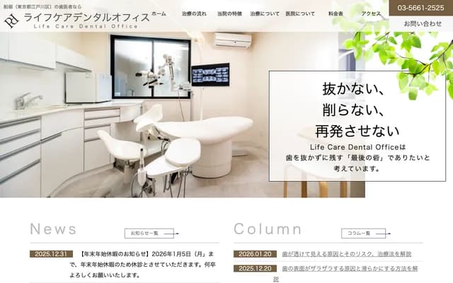 Life Care Dental Office - 2-33-26 Higashi-Komatsugawa, Edogawa-ku, Tokyo