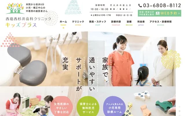 Nishi-Kasai Sugii Dental Clinic Kids Plus - 4-3-1 Naka-Kasai, Edogawa-ku, Tokyo