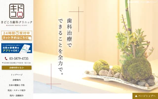 Kidokoro Dental Clinic - 1-5-26 Honisshiki, Edogawa-ku, Tokyo