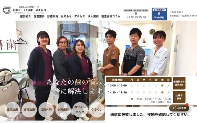 Funabori Garden Dental & Orthodontics - 3-16-5 Funabori, Edogawa-ku, Tokyo