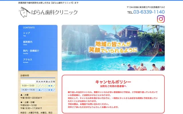 Paran Dental Clinic - 7-3-2 Nishi-Kasai, Edogawa-ku, Tokyo