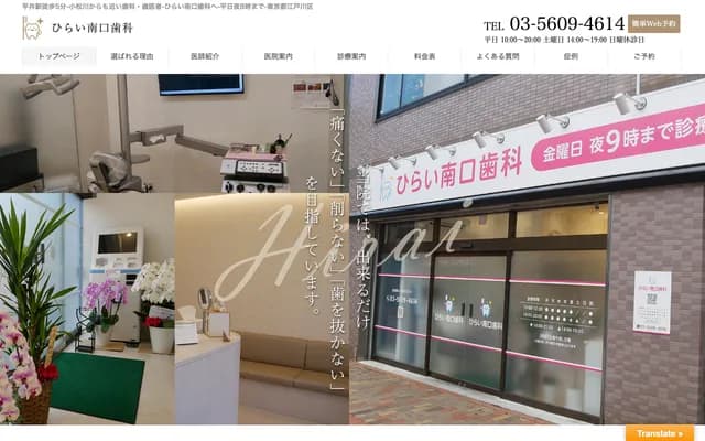 Hirai Minamaguchi Dental - Hirai, Edogawa-ku, Tokyo