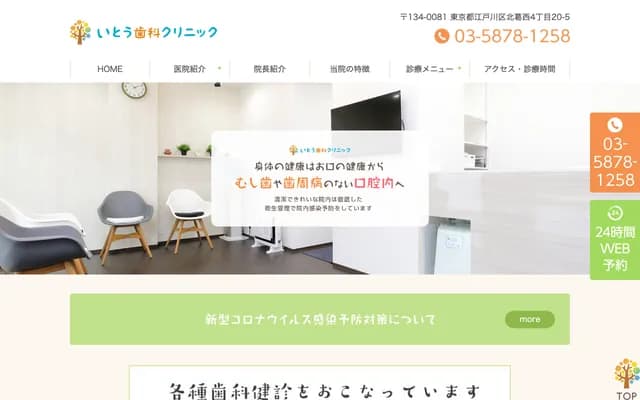 Ito Dental Clinic