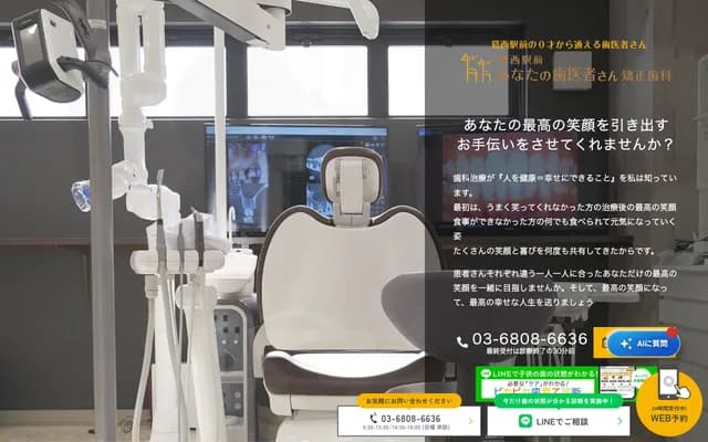 Kasai Ekimae Anata no Haisha-san Orthodontics (Yourdent) - 5-32-5 Naka-Kasai, Edogawa-ku, Tokyo