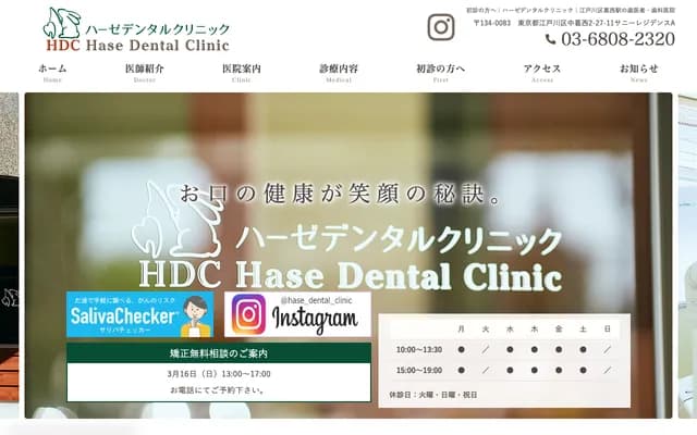 Haze Dental Clinic - 2-27-11 Nakakasai, Edogawa-ku, Tokyo