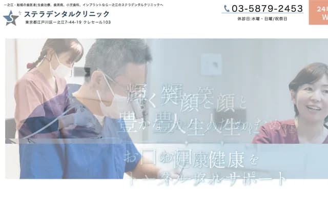 Stella Dental Clinic - 7-44-19 Ichinoe, Edogawa-ku, Tokyo