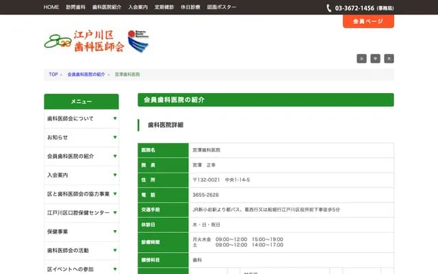 Miyazawa Dental Clinic