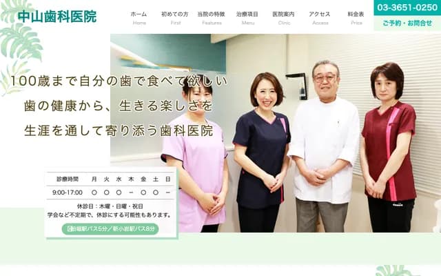 Nakayama Dental Clinic - 1-1-3 Matsue, Edogawa-ku, Tokyo